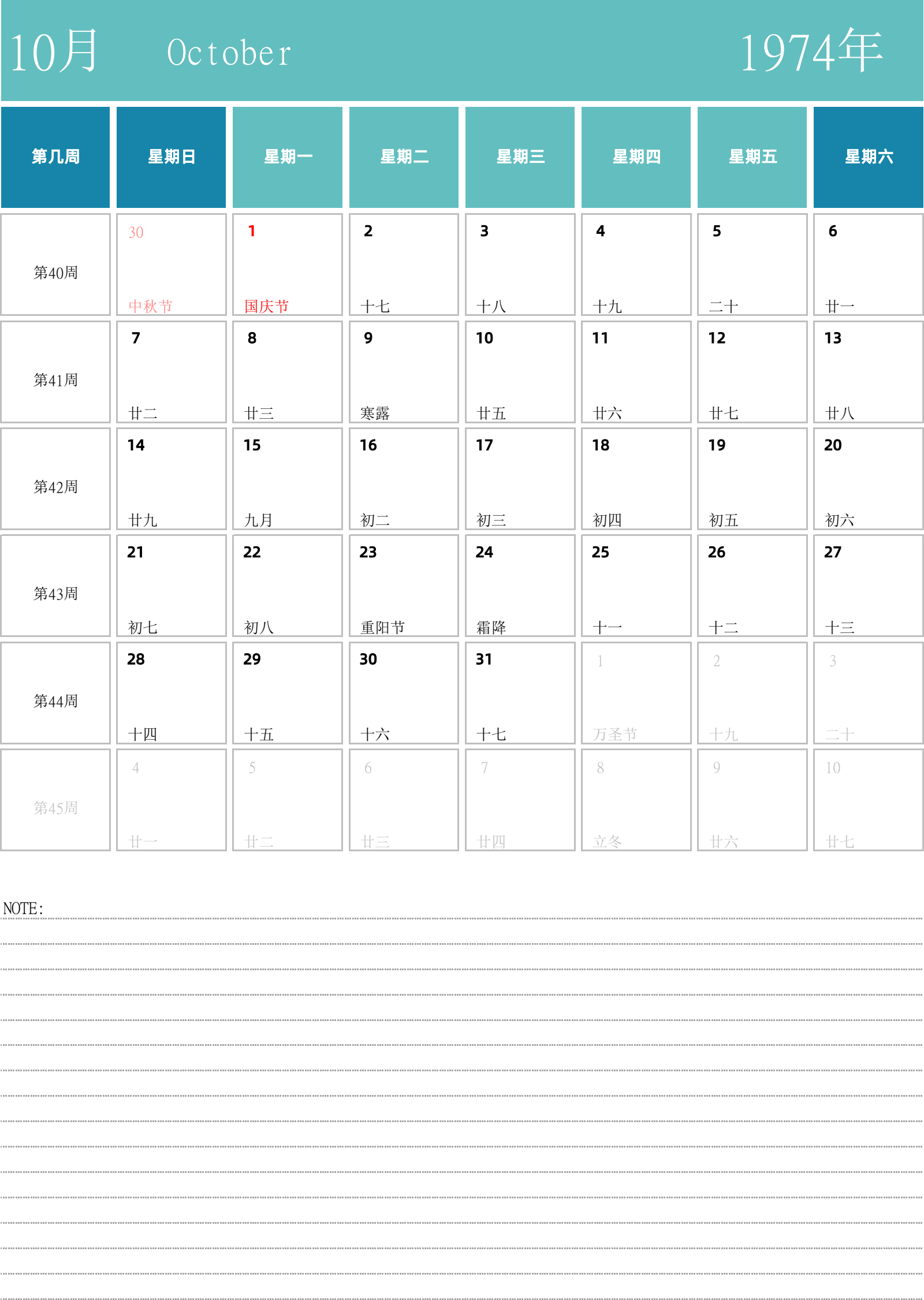 日历表1974年日历 中文版 纵向排版 周日开始 带周数 带节假日调休安排